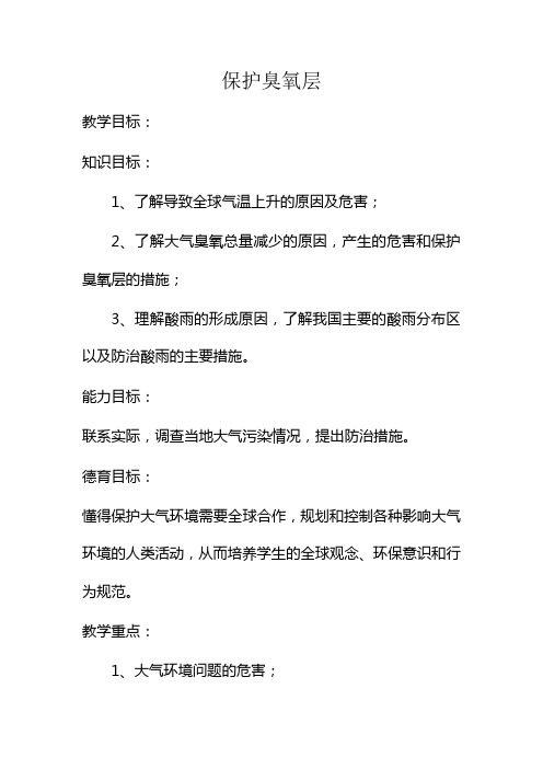 地校教案