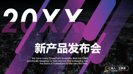 简约新产品发布会产品介绍PPT