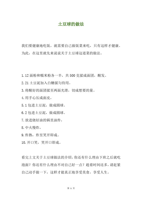 土豆球的做法