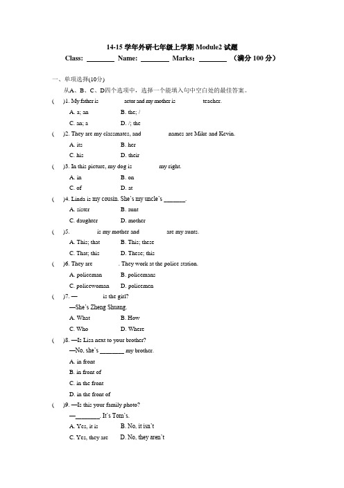2014-2015学年外研版七年级上Module2单元试题及答案