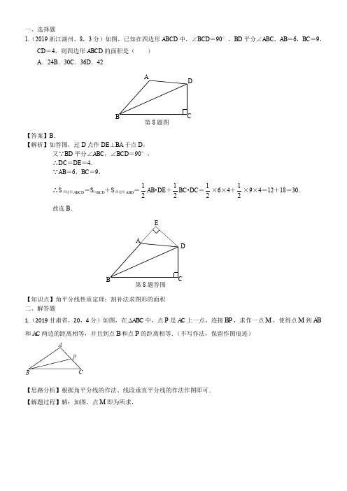 2019中考数学真题分类汇编解析版24  线段垂直平分线、角平分线、中位线