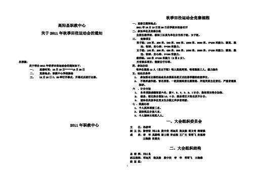 2009运动会秩序册