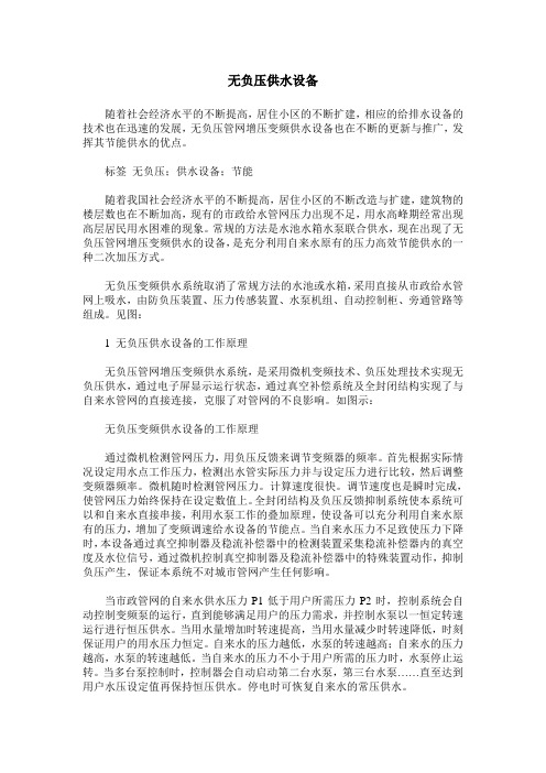 无负压供水设备