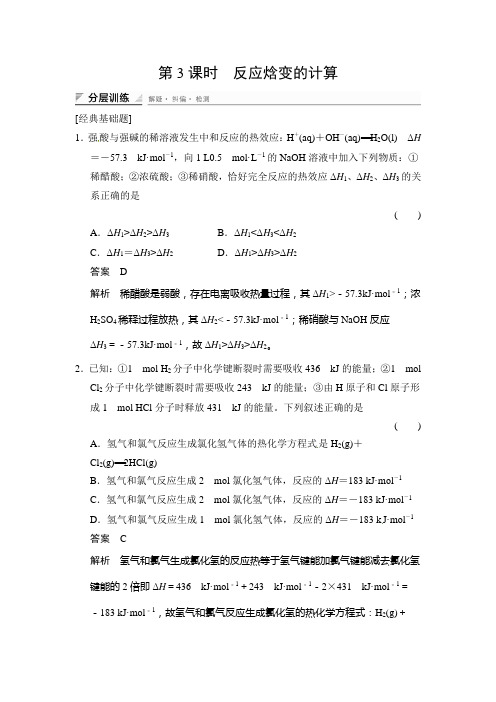 选修四 化学反应原理第3课时 反应焓变的计算