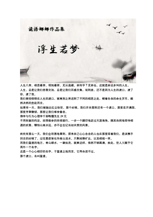 浮生若梦：人生八苦,相思最苦