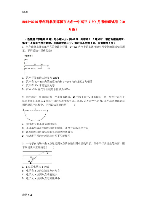 [推荐学习]高三物理上学期10月月考试卷(含解析)7