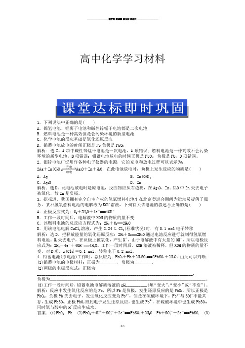 苏教版高中化学选修四专题1第二单元第2课时课堂达标即时巩固.docx
