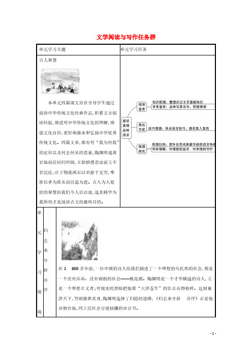 新人教版必修5高中语文第二单元文学阅读与写作任务群教案