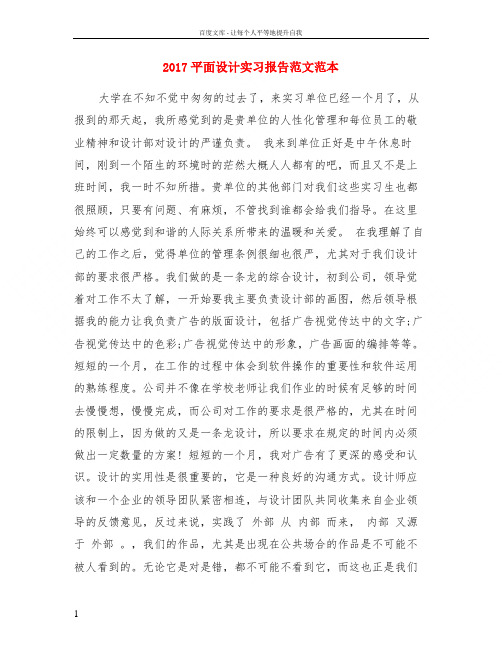 2017平面设计实习报告范文范本