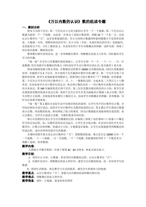 小学数学人教2011课标版二年级10000以内数的认识及组成,制作数位顺序表