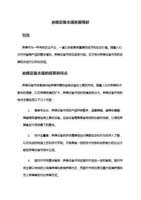 2024年养蜂设备市场发展现状