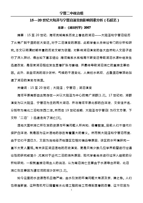 宁晋泊500年来变迁史