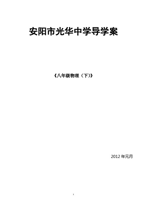 八年级下学期学案(光华)郑彦飞