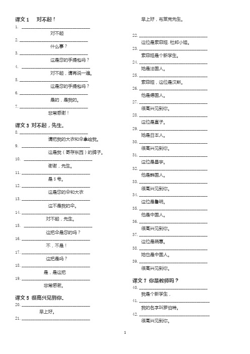 新概念第一册课文默写修改版