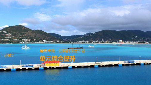 2019届高考政治一轮复习 第五单元 公民的政治生活单元综合提升课件 新人教版必修2.pptx