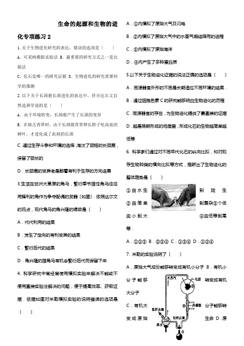 初中生物生命的起源和生物的进化专项练习