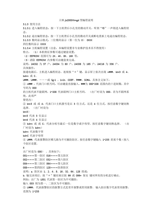 立林jb2000IIImgd型编程说明