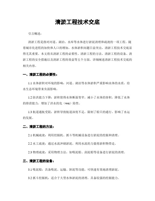 清淤工程技术交底