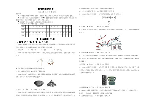 部编版七年级上册历史 期末B卷含解析卷