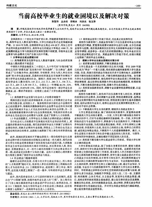当前高校毕业生的就业困境以及解决对策