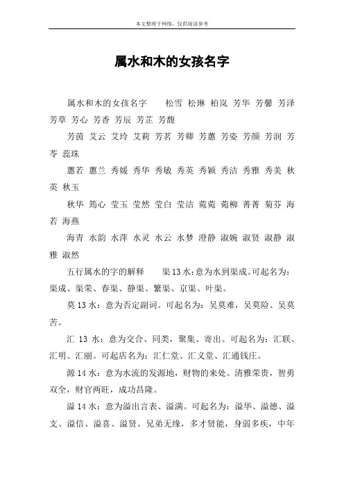 属水和木的女孩名字