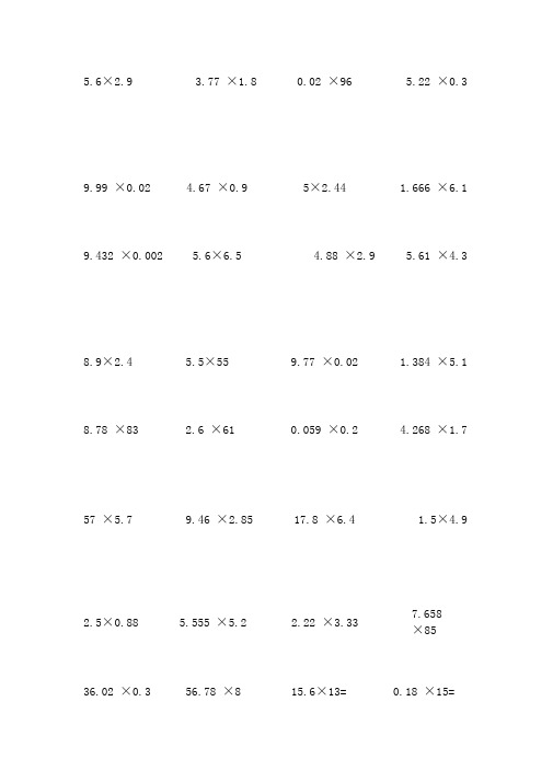 五年级小数四则混合运算200题