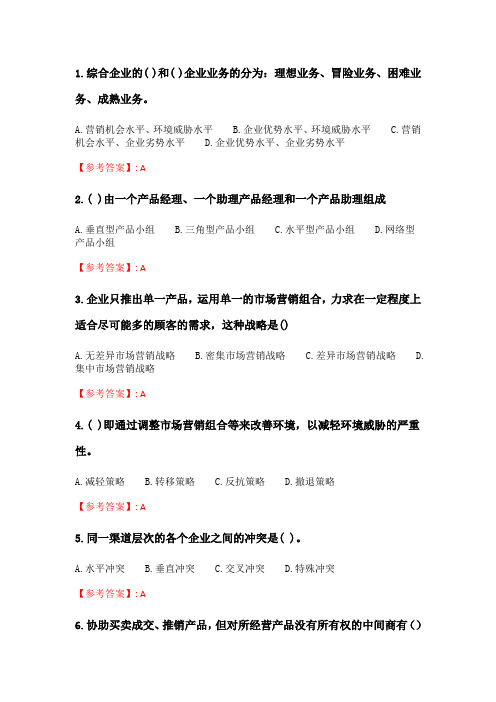 奥鹏2020年6月福师《市场营销学》在线作业一_4.doc