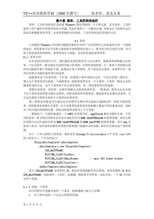 VC++讲义 第06章