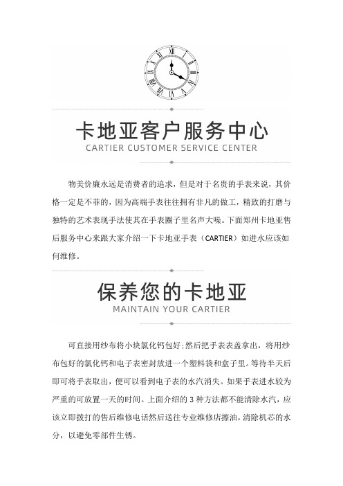 郑州卡地亚售后服务