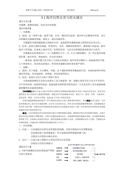 3.1海洋自然灾害_201202070822130