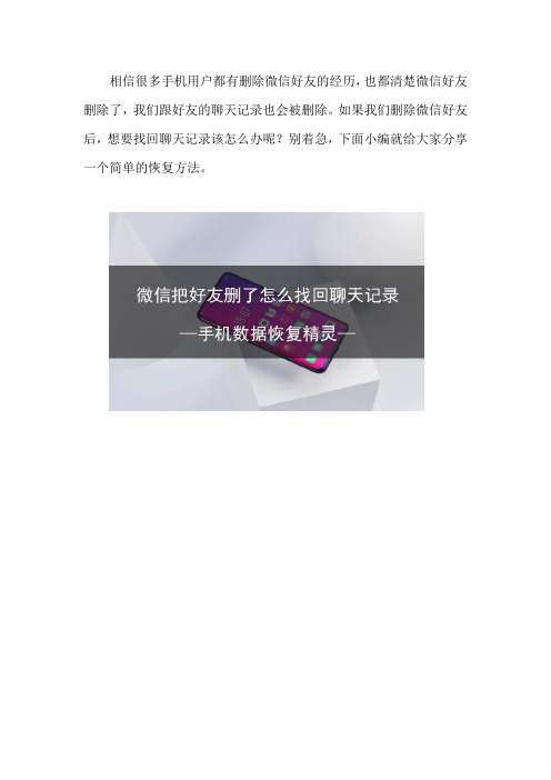 微信把好友删了怎么找回聊天记录