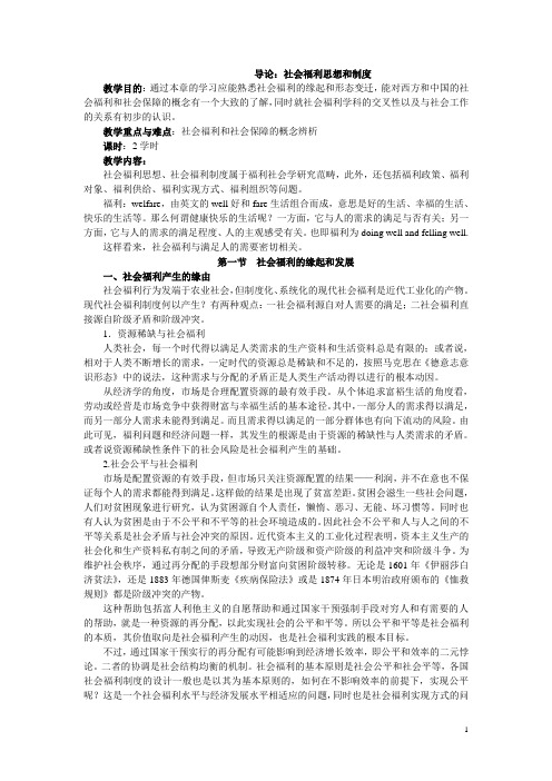社会福利制度与思想