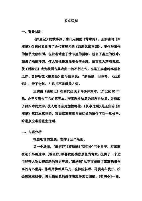 《长亭送别》赏析
