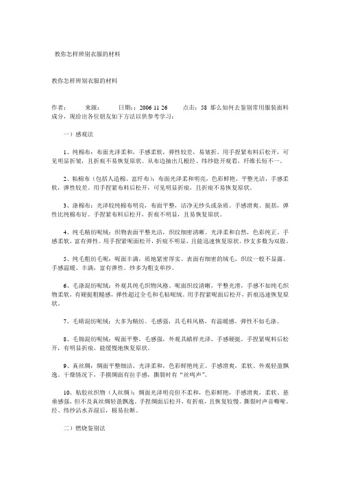 教你怎样辨别衣服的材料