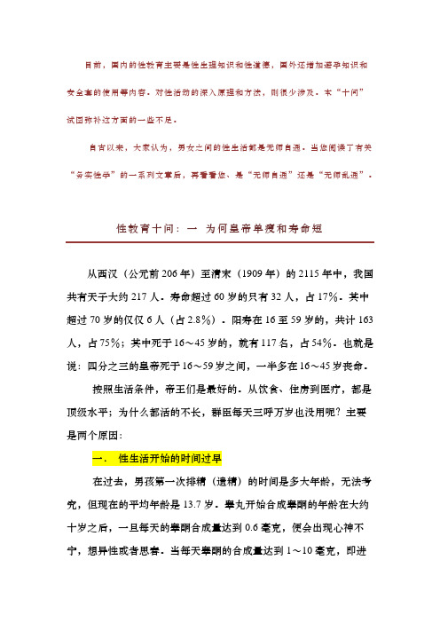 性教育十问