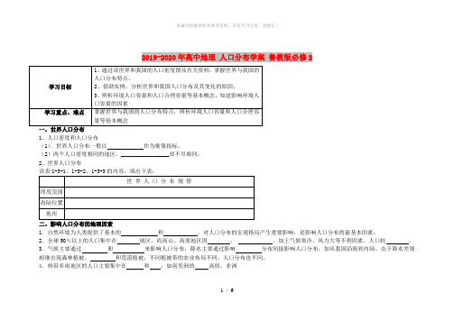 2019-2020年高中地理 人口分布学案 鲁教版必修2