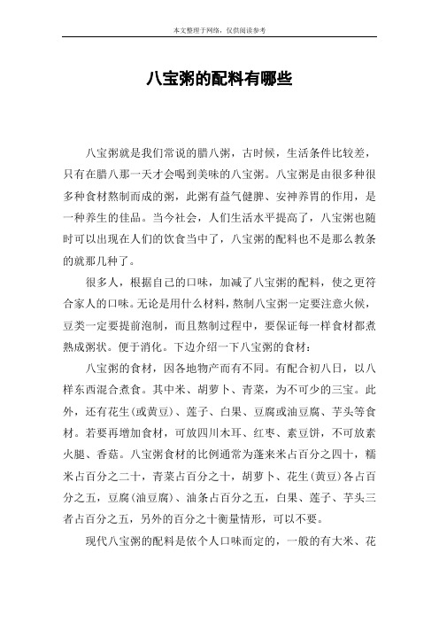 八宝粥的配料有哪些