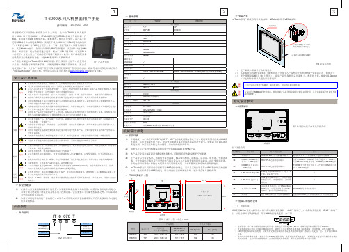 IT6000系列人机界面用户手册