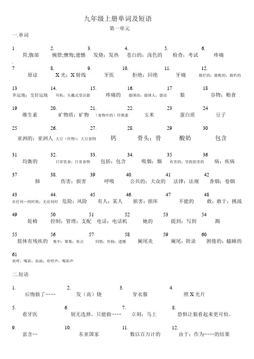 九年级英语上册单词及短语