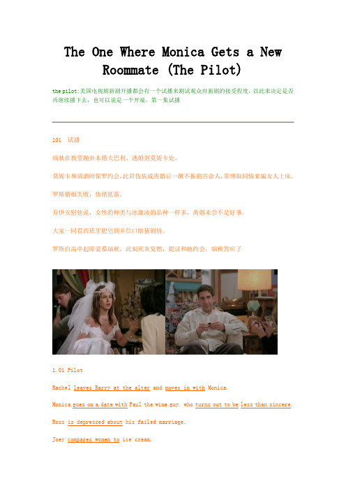 【101】The One Where Monica Gets a New Roommate