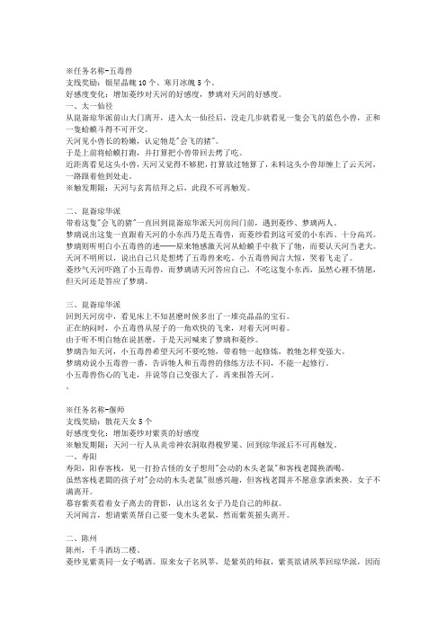 仙四攻略之支线