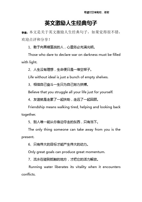 英文激励人生经典句子