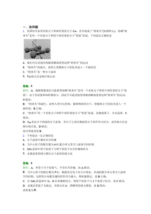 2021年高中化学选修二第三章《晶体结构与性质》经典题(答案解析)(2)