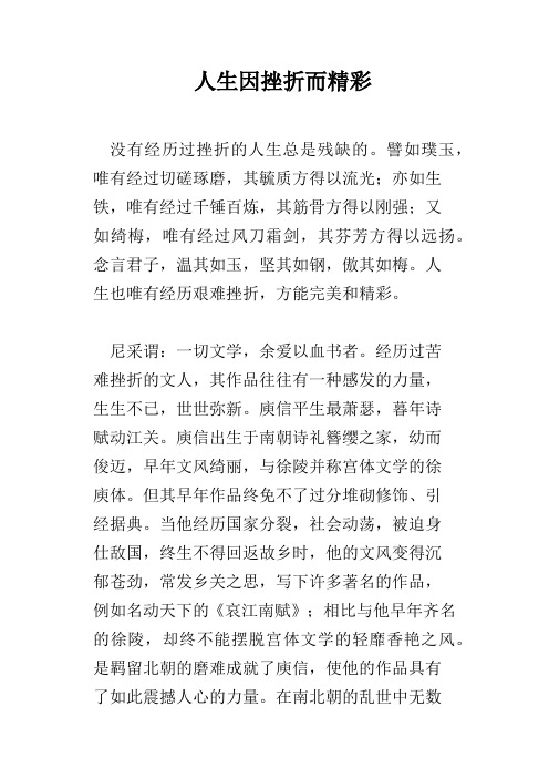 人生因挫折而精彩