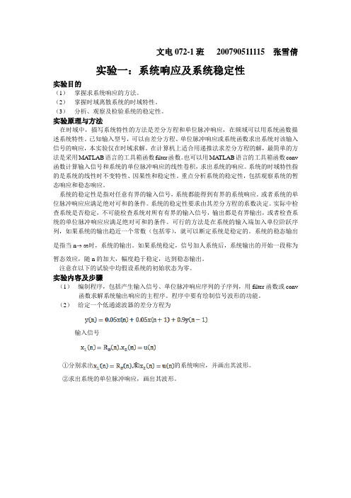 系统响应及系统稳定性