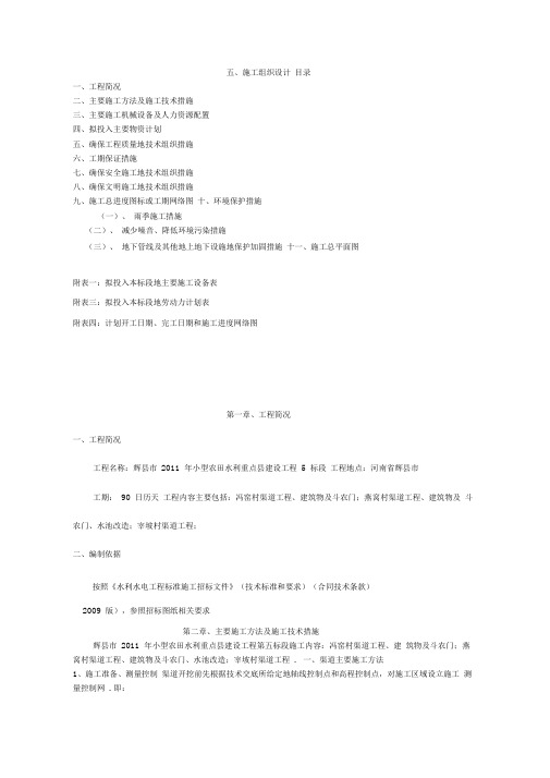 小型农田水利重点县建设项目施工组织设计技术标