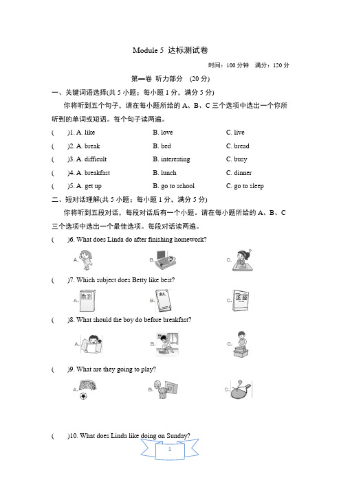 外研版(新标准)英语七年级上册《Module 5 My school day》达标测试卷附答案