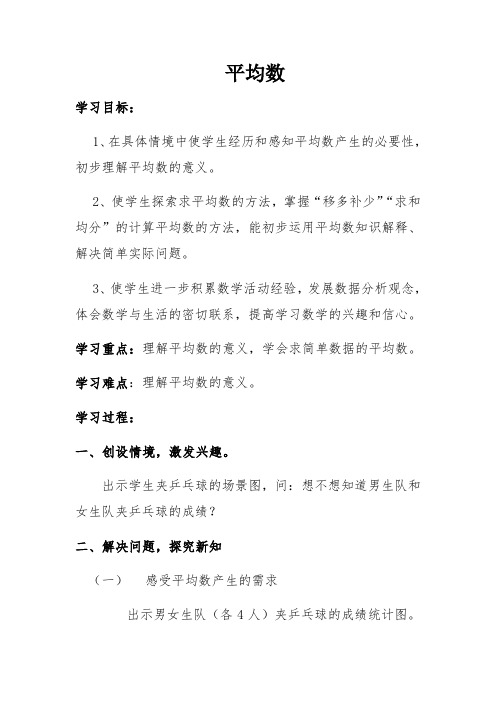 五年级上册数学教案-4.2 平均数｜北京版 (2014秋) (1)