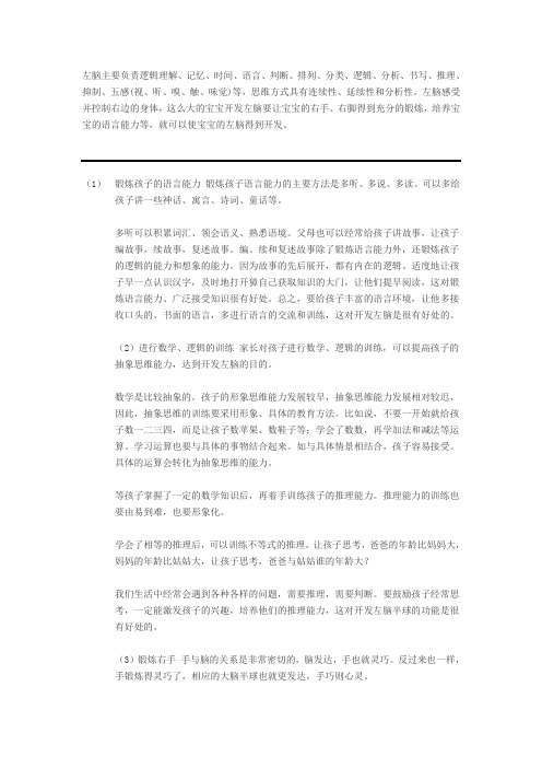 左右脑功能