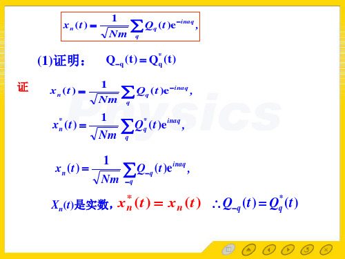 3.1简约近似  简正坐标